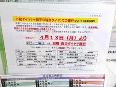 「別所谷戸」バス停留所
