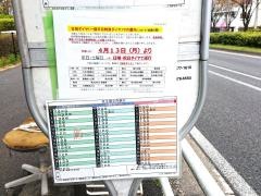 「別所谷戸」バス停留所
