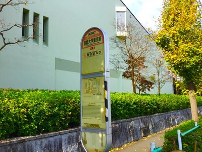 ユキサキナビ 京王バス 首都大学東京前 バス停留所 日野市旭が丘