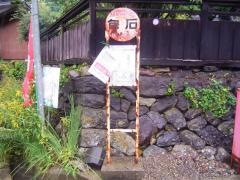 「包石」バス停留所