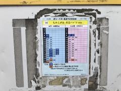 「高須台四丁目」バス停留所