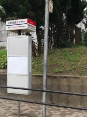 「平野市民センター」バス停留所