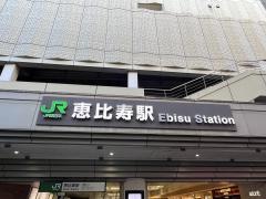 恵比寿駅