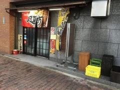 風来坊　吹上店