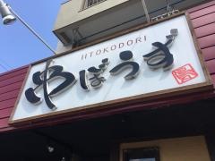 串ぼうず