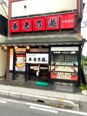 養老乃瀧　大和田店
