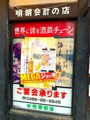養老乃瀧　大和田店