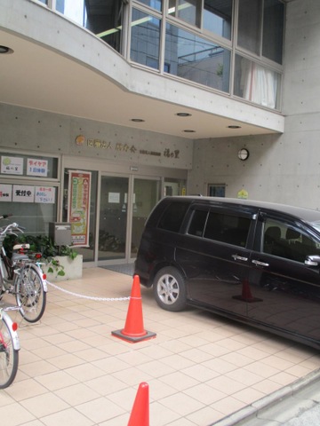 福の里 施設外観