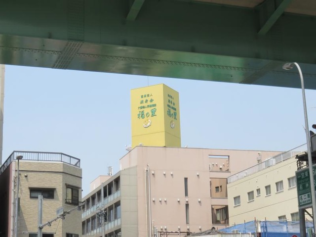 福の里 施設外観