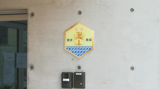 福の里 看板