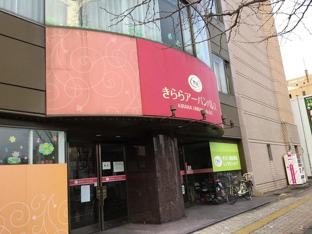 きららアーバンパレス