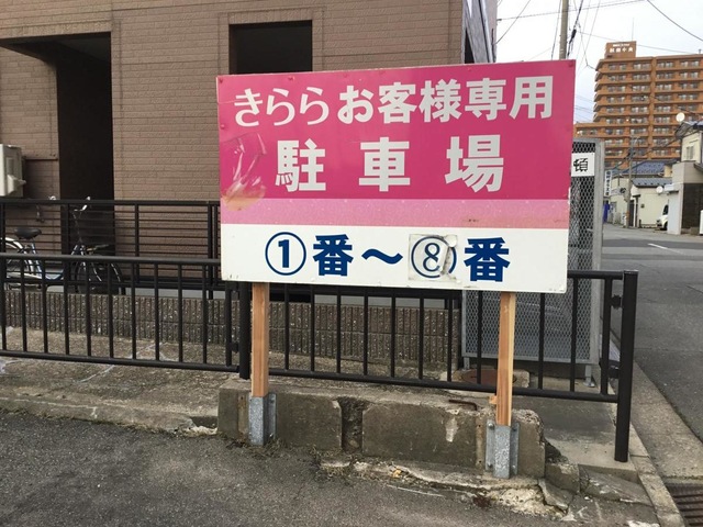 きららアーバンパレス