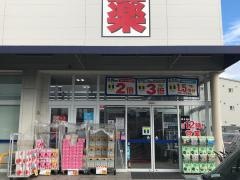 ウエルシア　曙町店