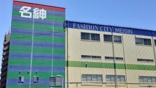 名紳大垣北店
