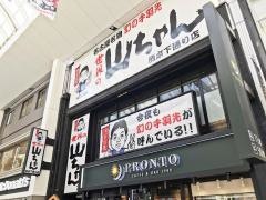 世界の山ちゃん　熊本下通り店