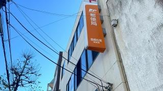 豊橋松葉郵便局