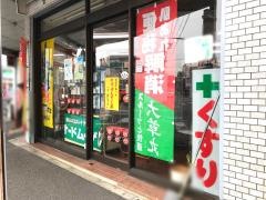 小山薬局