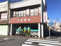 三島薬局