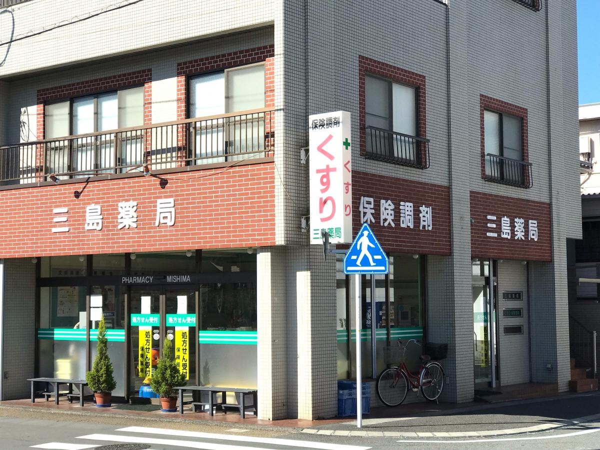 三島薬局