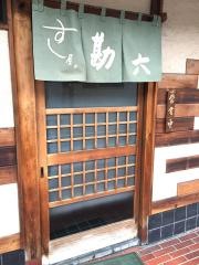 勘六