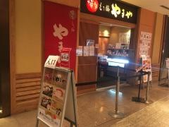 博多もつ鍋やまや　丸の内店