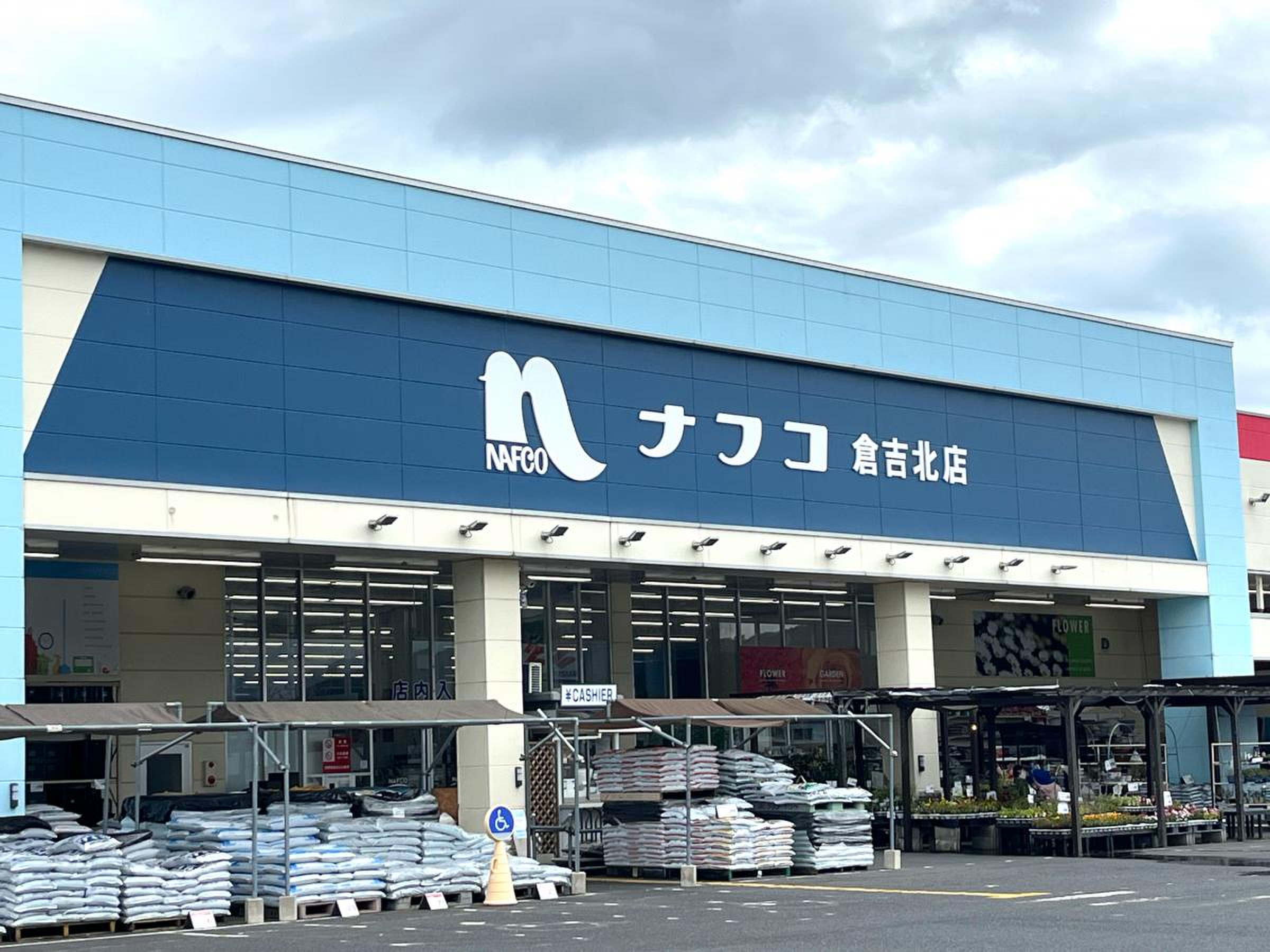 近く の ナフコ