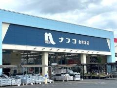 ナフコツーワンスタイル　倉吉北店