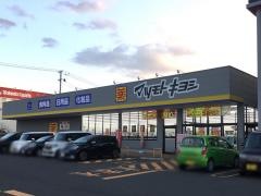 マツモトキヨシ　アクロスプラザ盛岡みたけ店