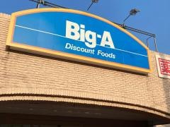 ビッグ・エー　横浜平戸店