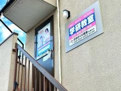 学研　町谷さくら教室