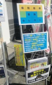 個別指導塾の臨海セレクト　古淵校