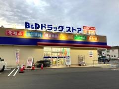 Ｂ＆Ｄドラッグストア　国府宮店