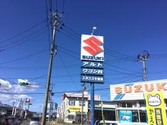 日新スズキ販売　三共店