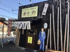 うどん居酒屋　まさか