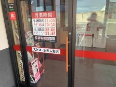 スシロー　浜松入野店