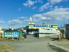 タイヤランド　石巻北