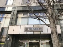 三井住友銀行取手支店