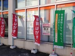 入間郵便局
