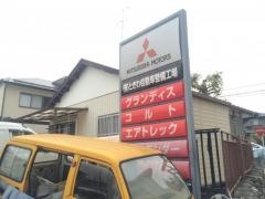 ときわ自動車