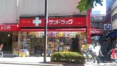 サンドラッグ　三鷹店