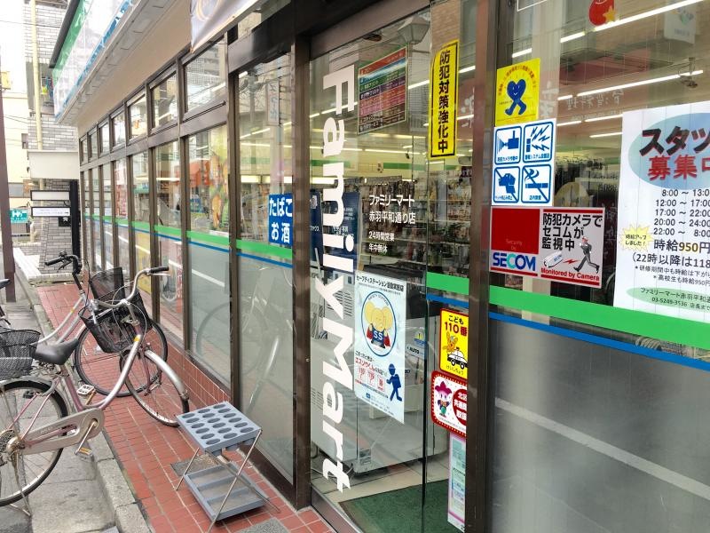 ファミリーマート 赤羽平和通り店
