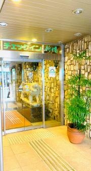 ホテルチェックイン新橋