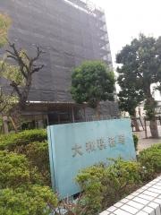 大和税務署