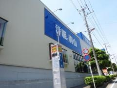 洋服の青山　横須賀粟田店