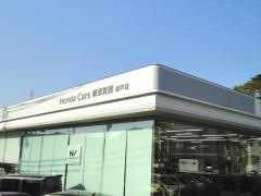 Ｈｏｎｄａ　Ｃａｒｓ横須賀西岩戸店