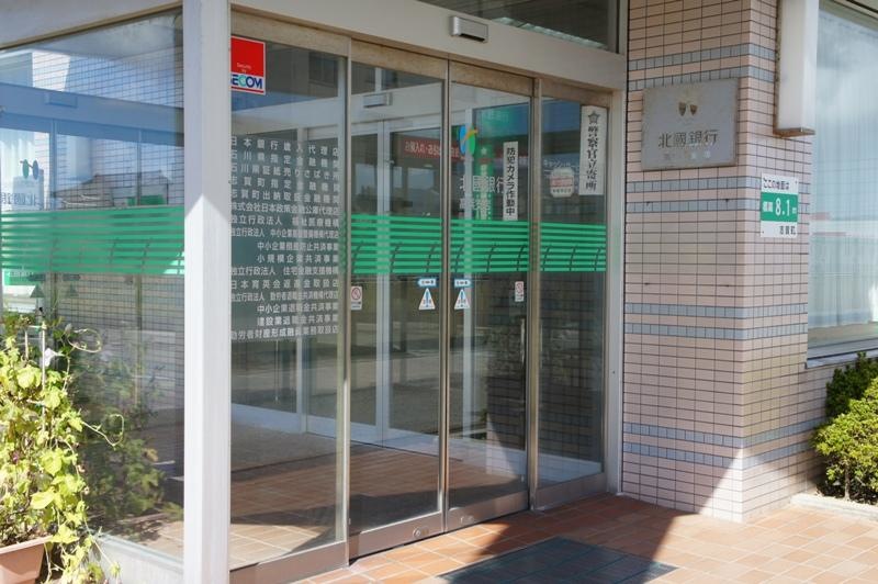 北國銀行高浜支店
