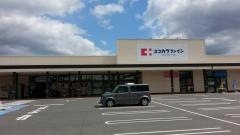ココカラファイン小田店