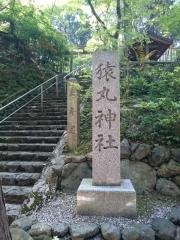 猿丸神社