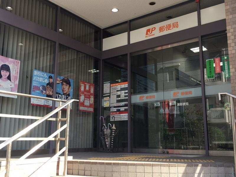 灘郵便局