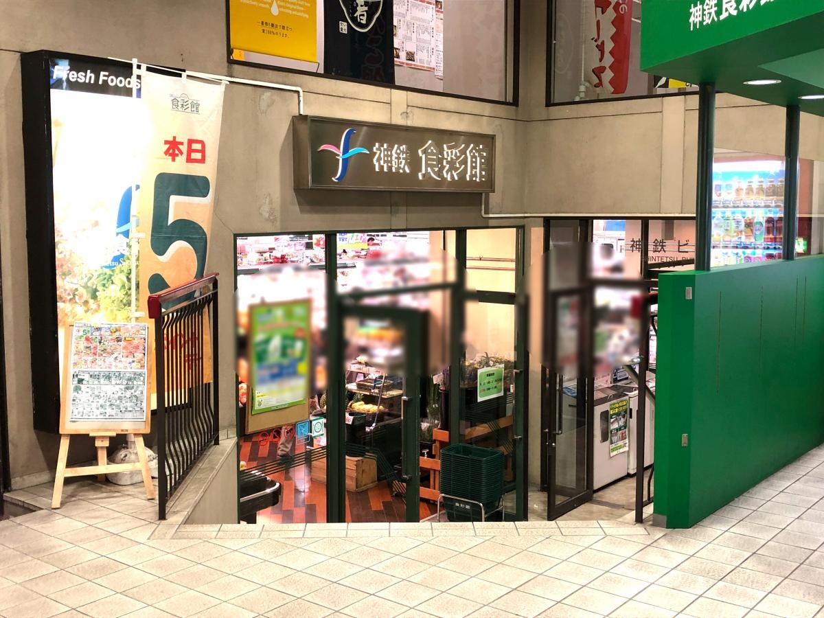 食彩館